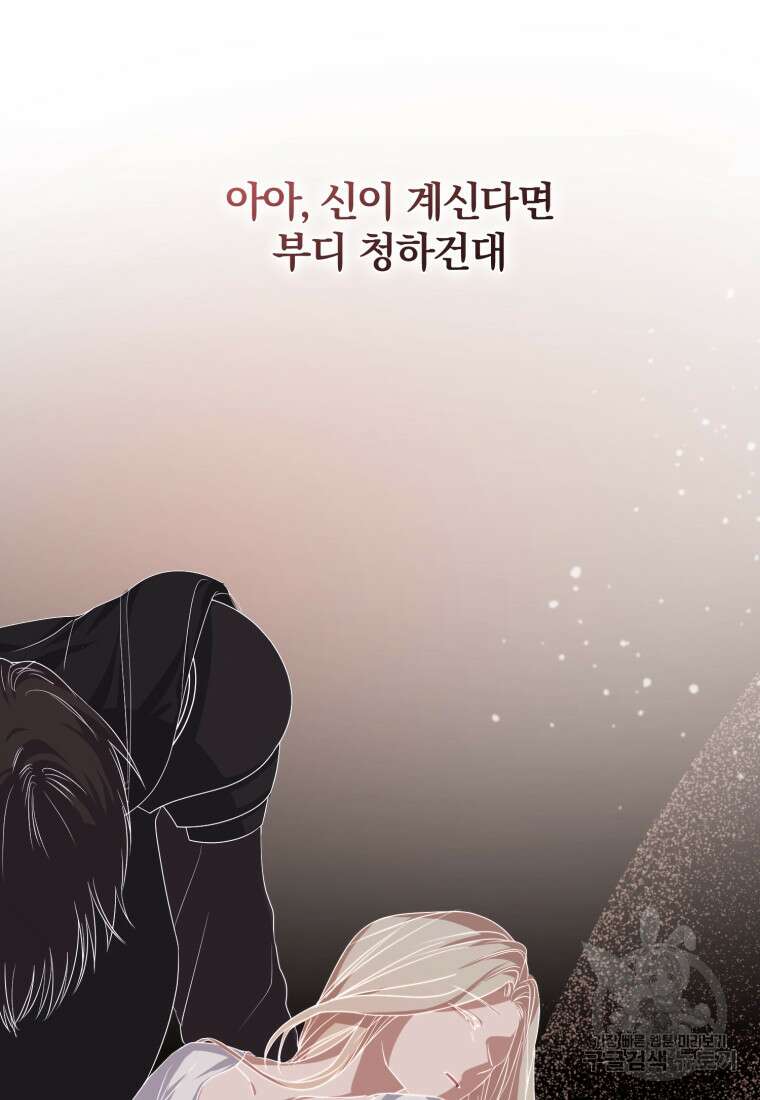 은행의 공녀님 1화 69