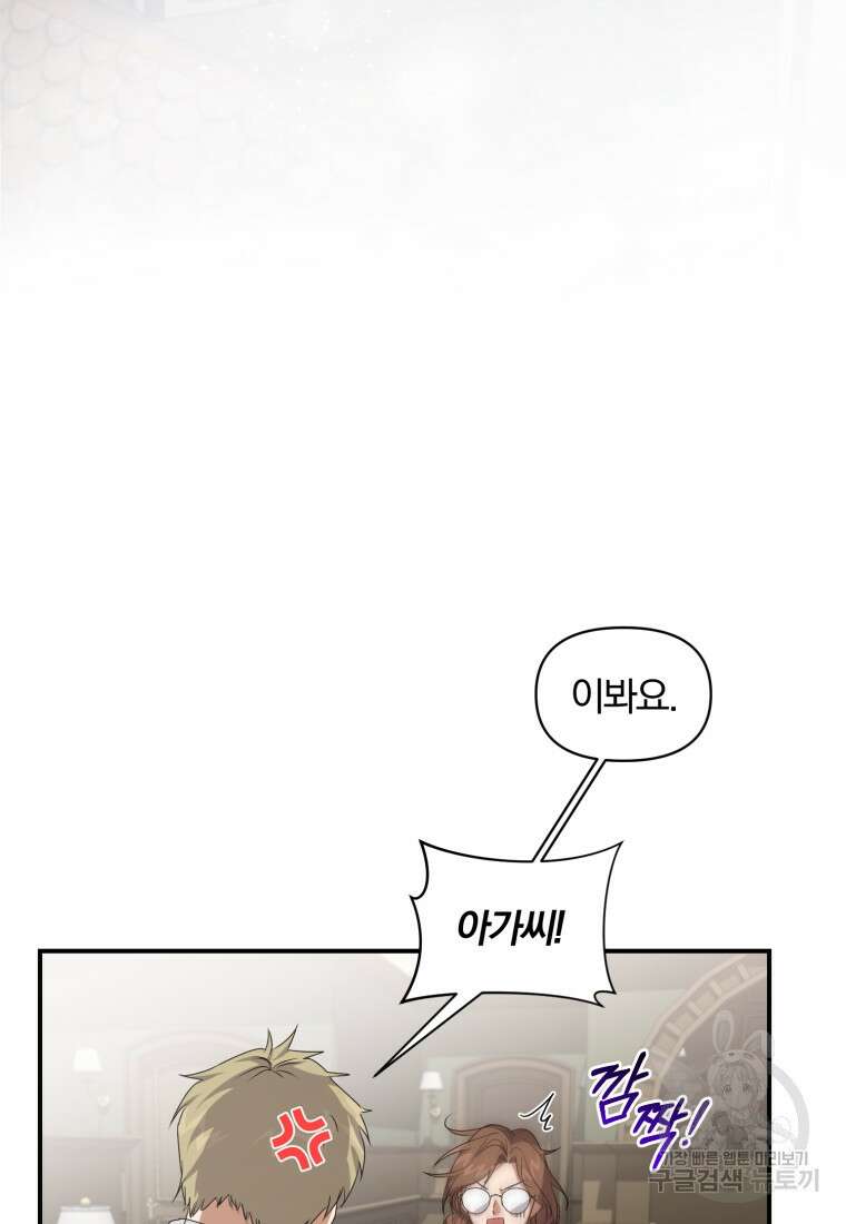 은행의 공녀님 1화 73