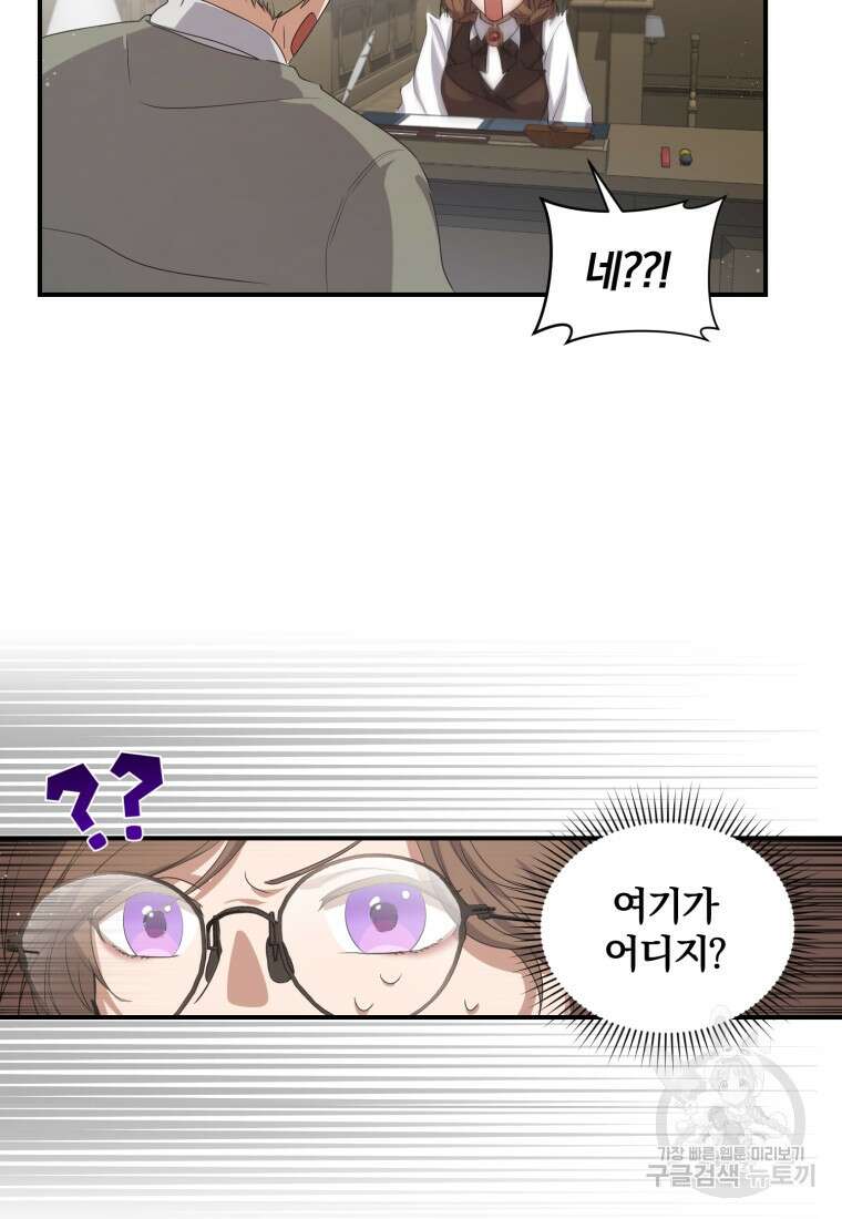 은행의 공녀님 1화 74
