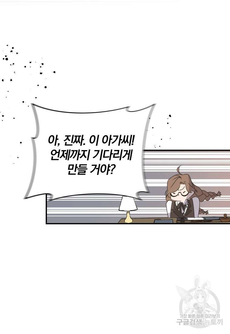 은행의 공녀님 1화 75
