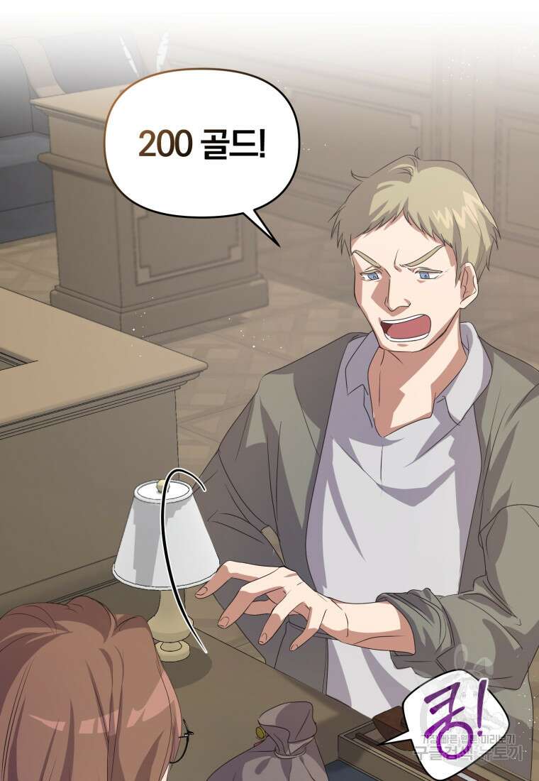 은행의 공녀님 1화 76