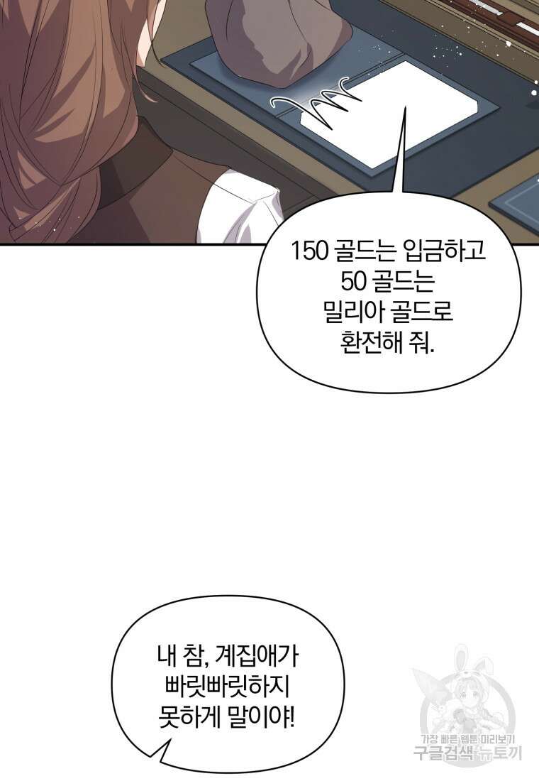 은행의 공녀님 1화 77