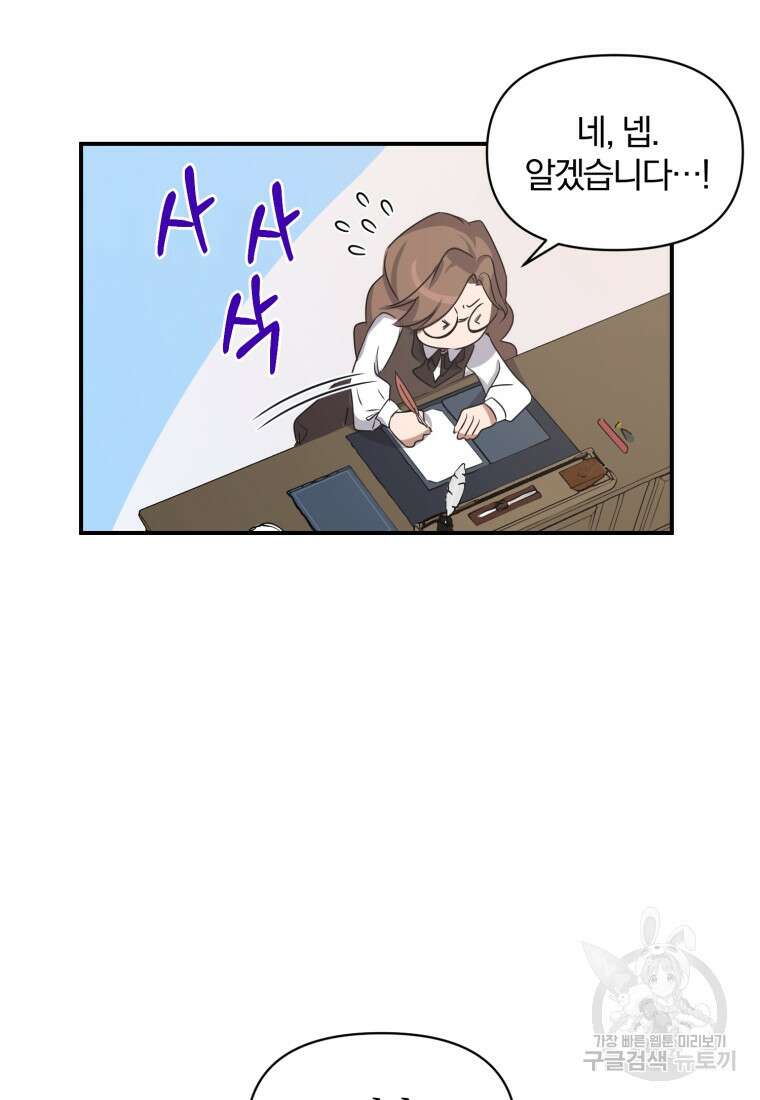 은행의 공녀님 1화 78