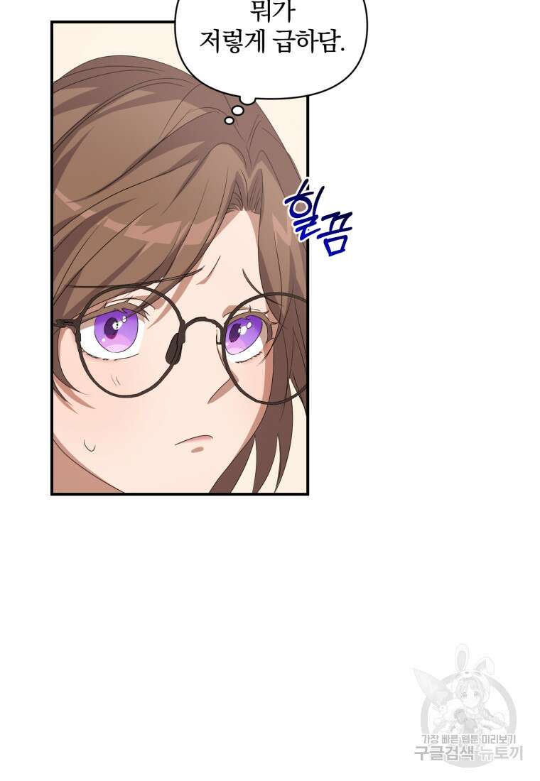 은행의 공녀님 1화 79