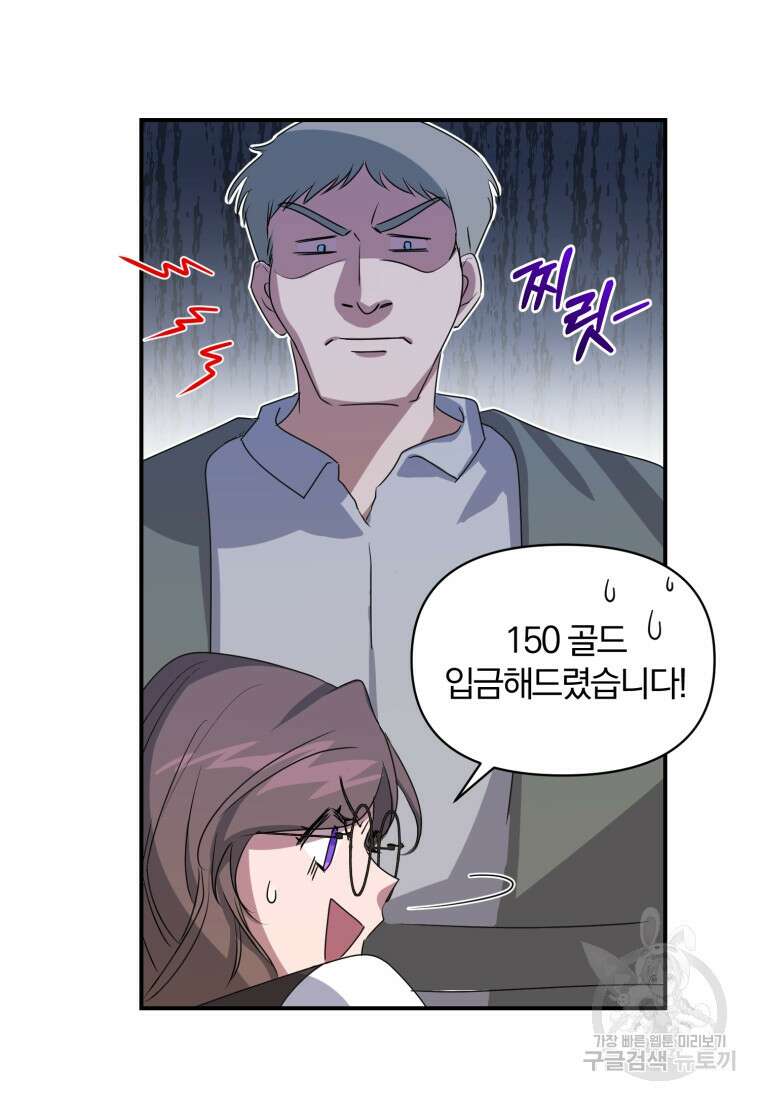 은행의 공녀님 1화 80