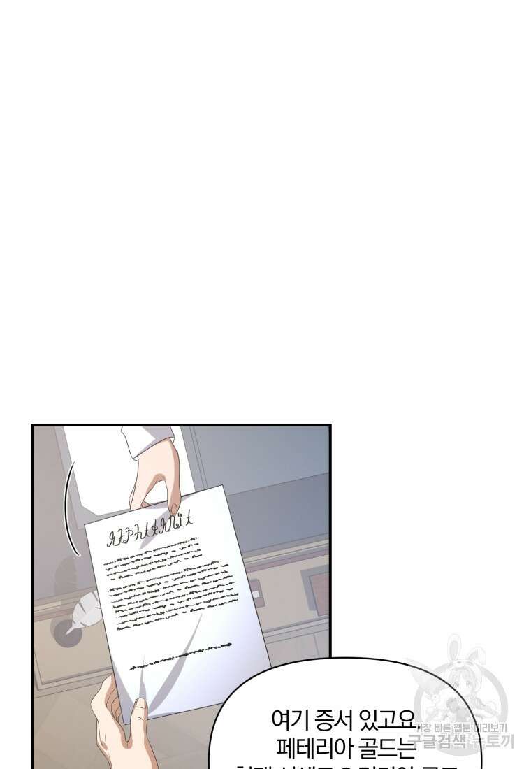 은행의 공녀님 1화 81