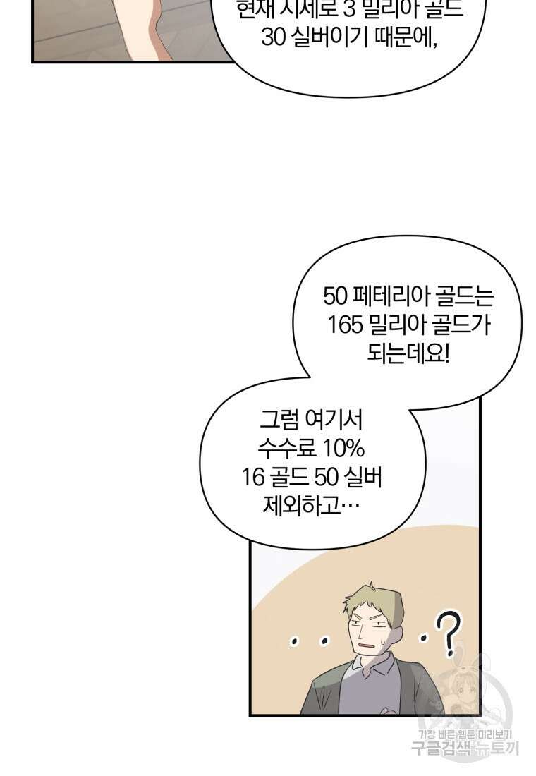 은행의 공녀님 1화 82
