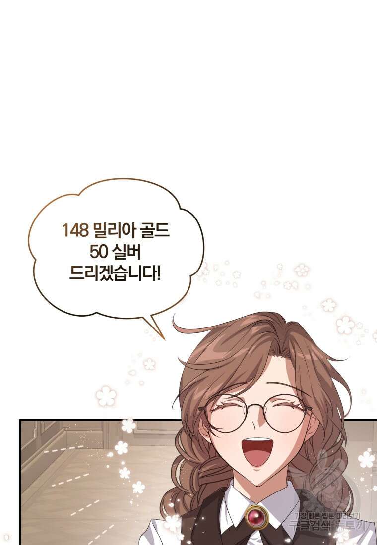 은행의 공녀님 1화 83