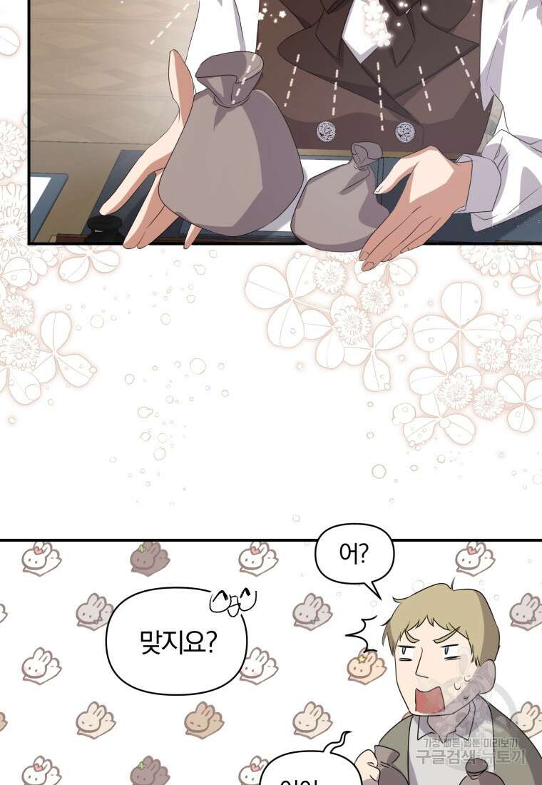 은행의 공녀님 1화 84