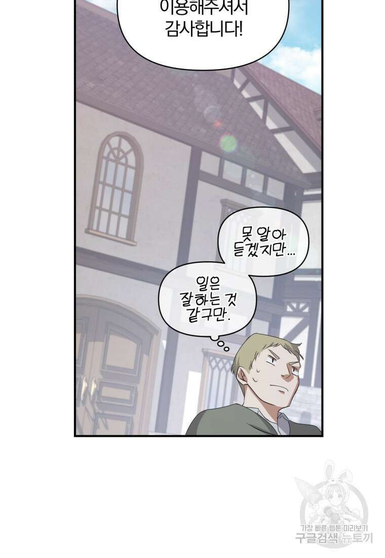 은행의 공녀님 1화 86