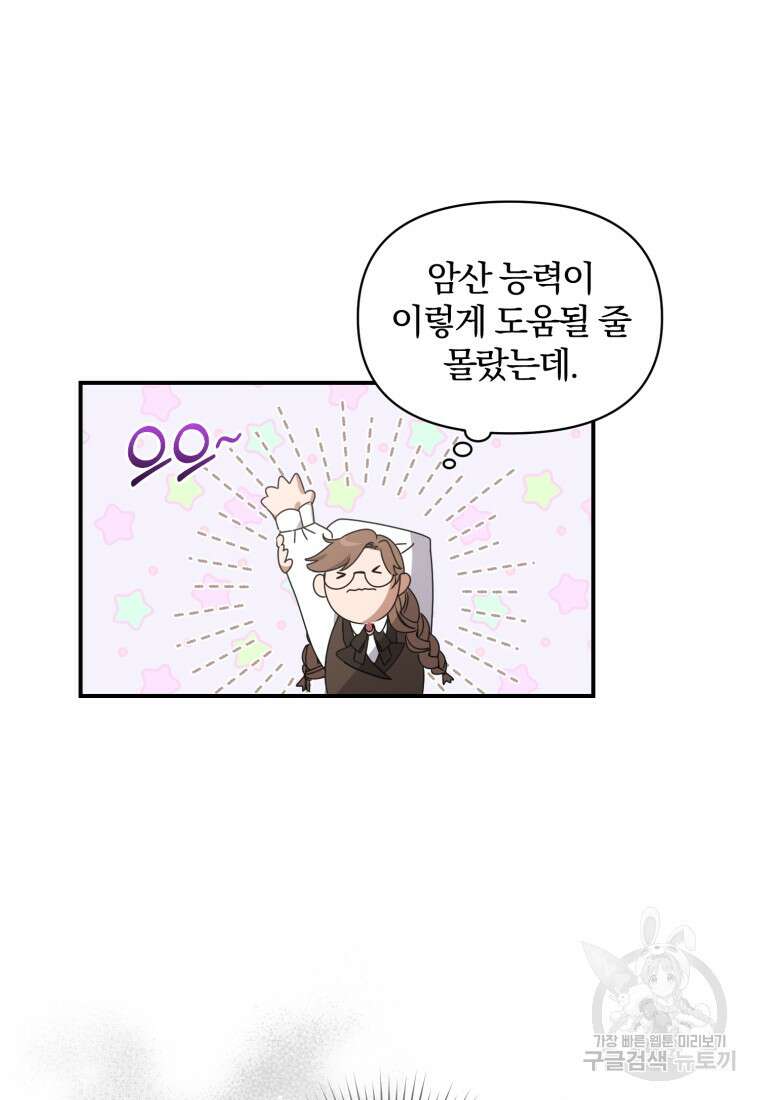 은행의 공녀님 1화 87