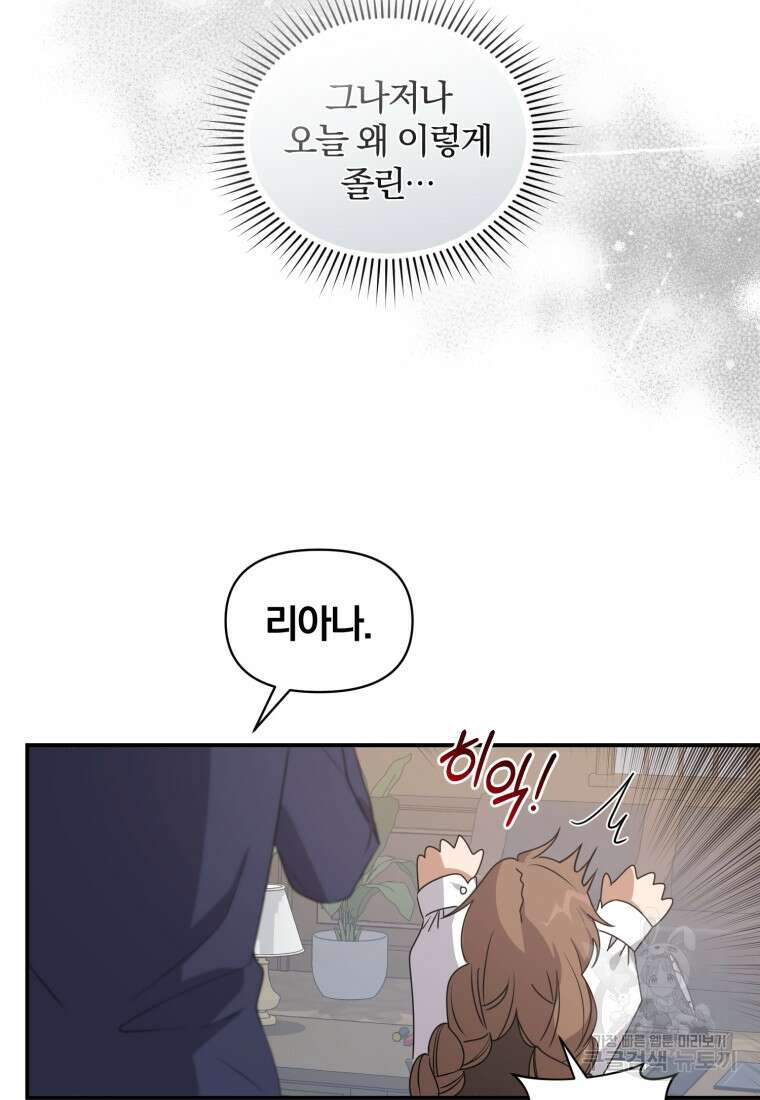 은행의 공녀님 1화 88