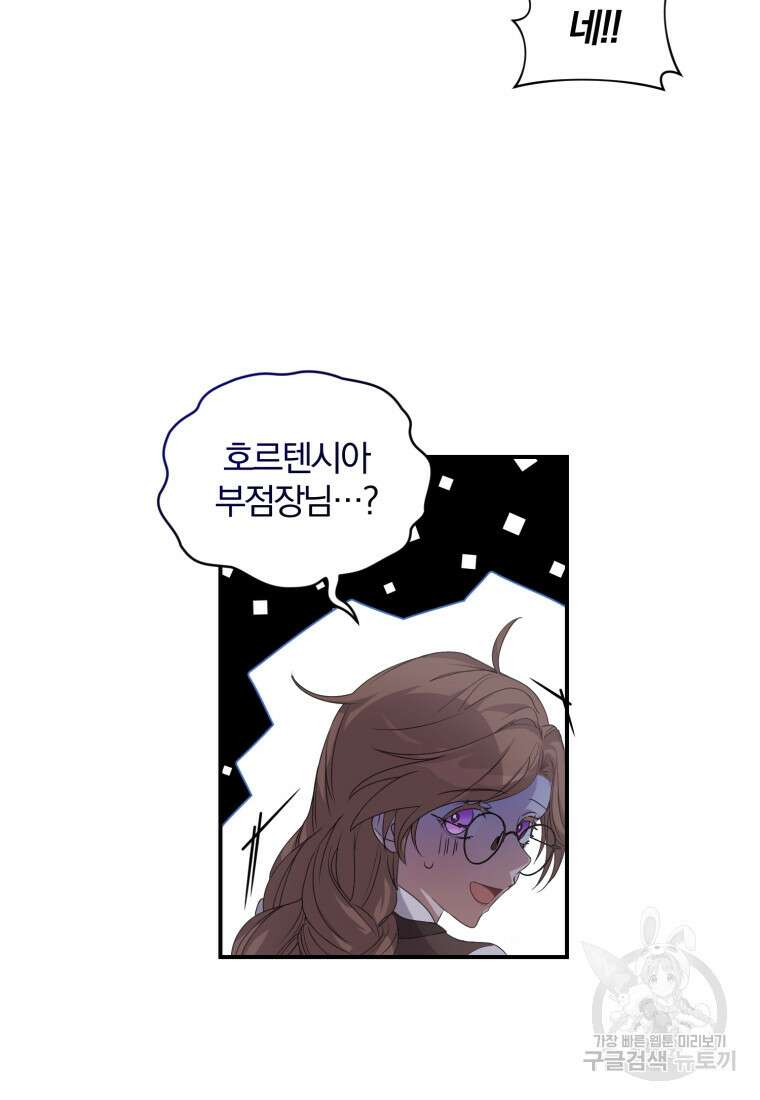 은행의 공녀님 1화 89