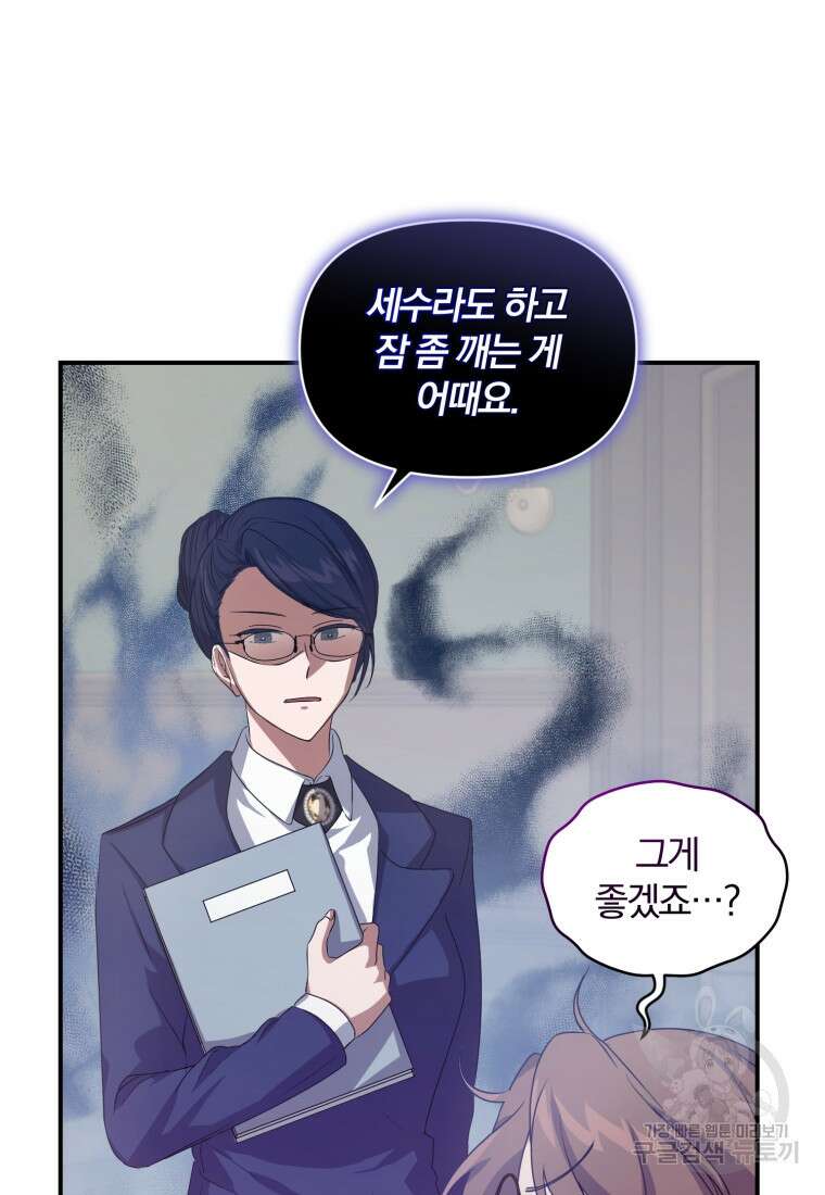 은행의 공녀님 1화 90
