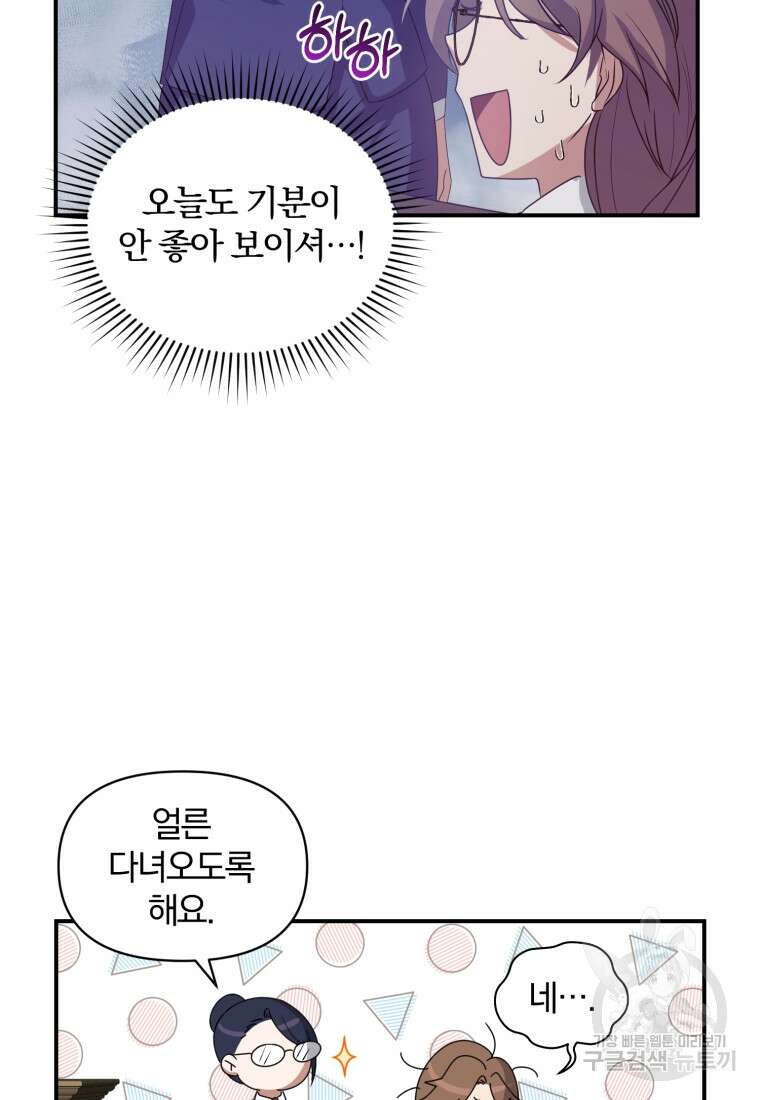 은행의 공녀님 1화 91