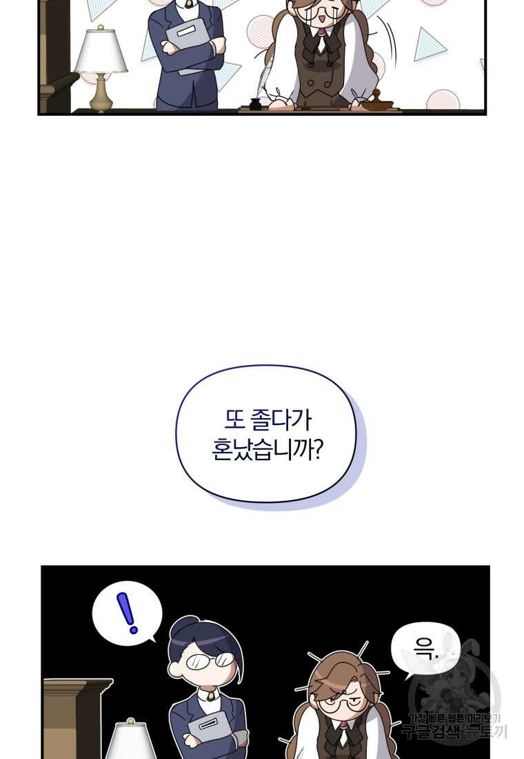 은행의 공녀님 1화 92