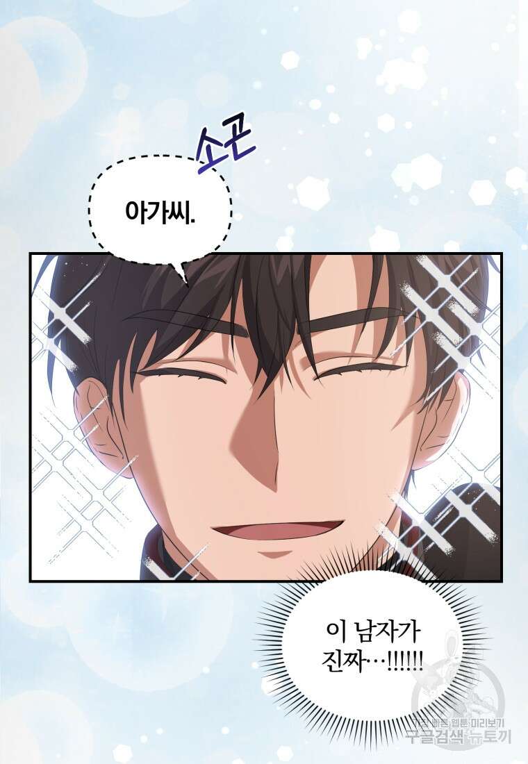 은행의 공녀님 1화 95