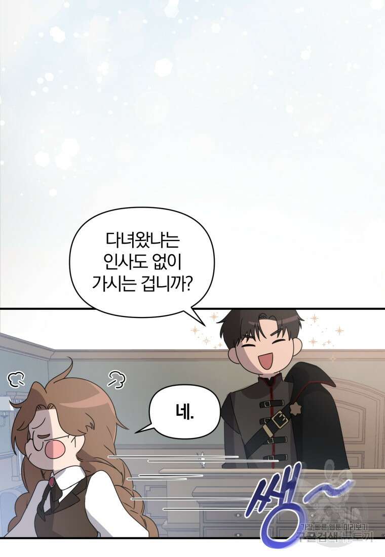 은행의 공녀님 1화 96