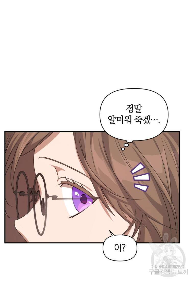 은행의 공녀님 1화 97