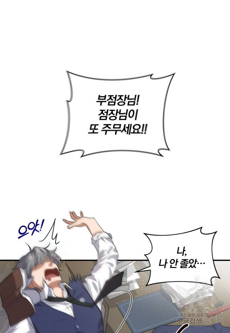 은행의 공녀님 1화 101