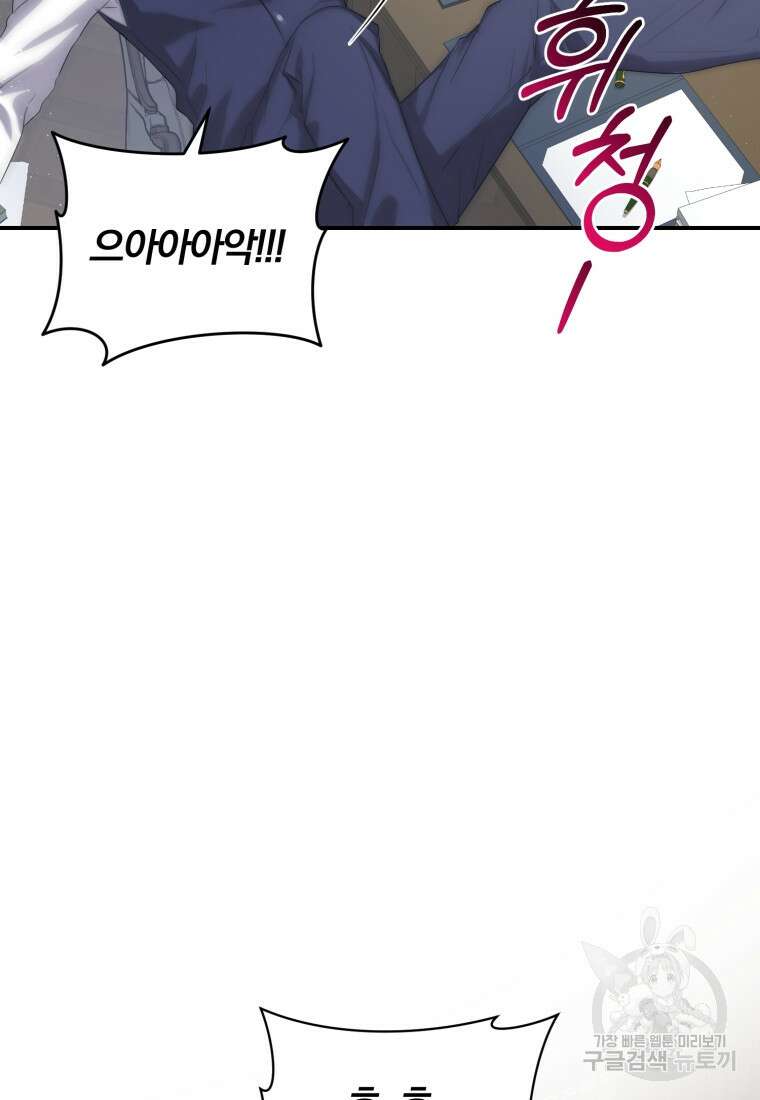 은행의 공녀님 1화 102