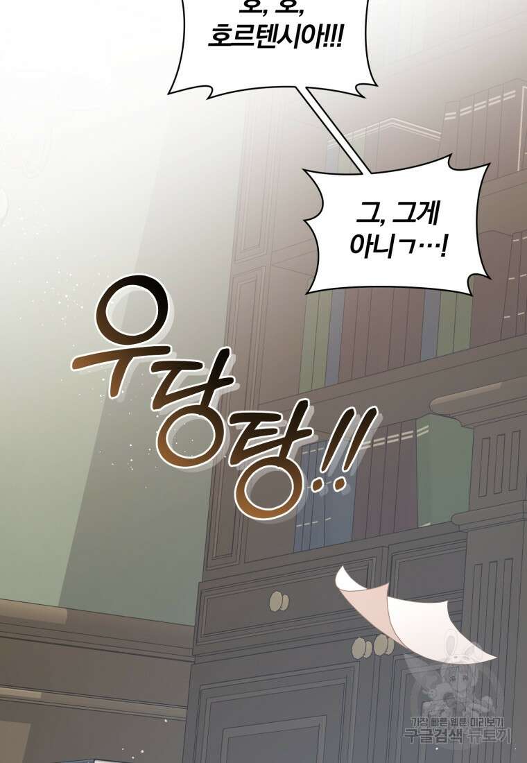 은행의 공녀님 1화 103