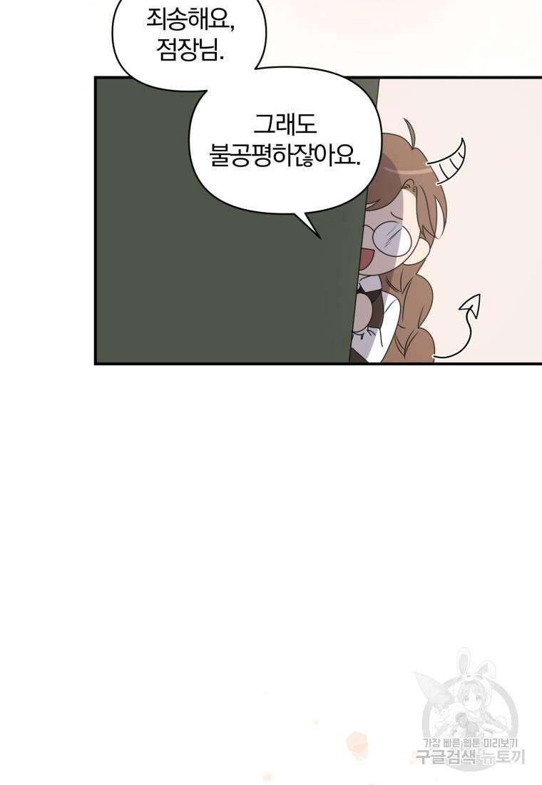 은행의 공녀님 1화 105