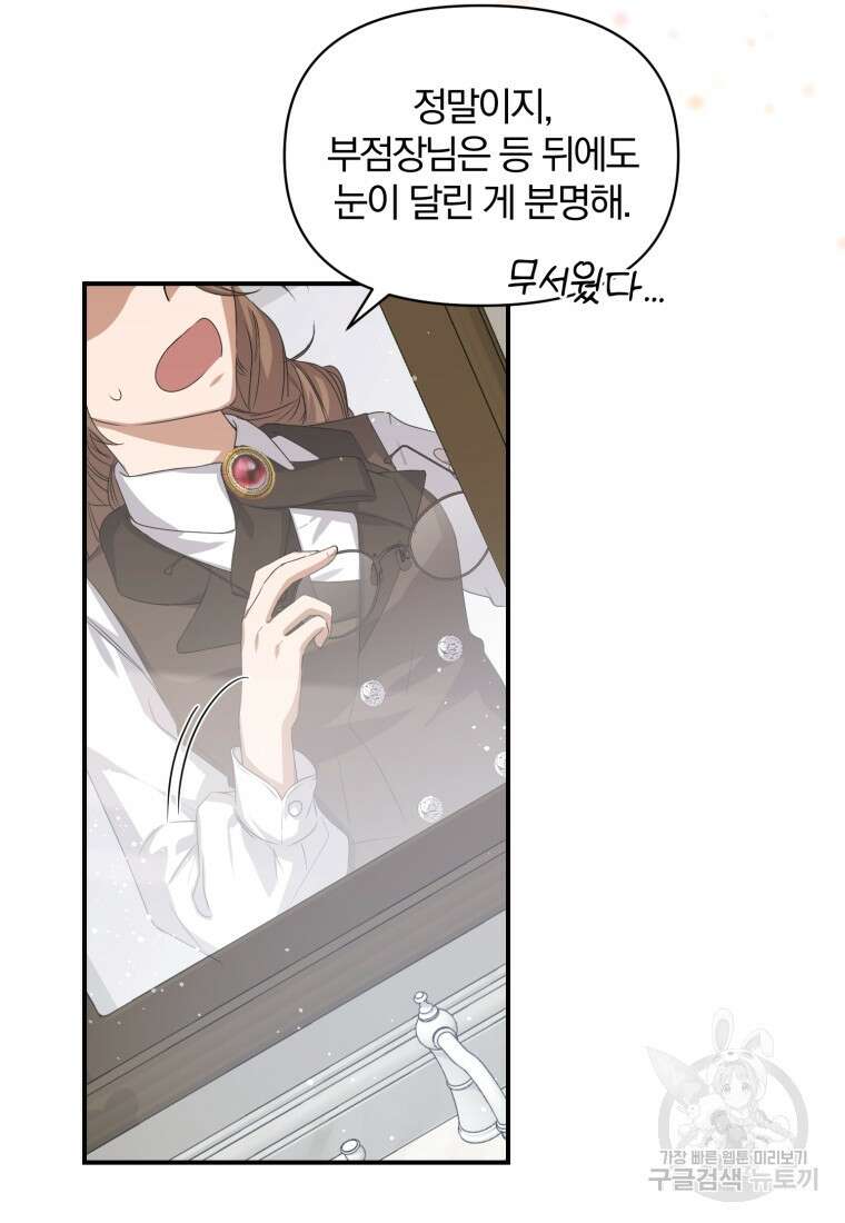 은행의 공녀님 1화 107