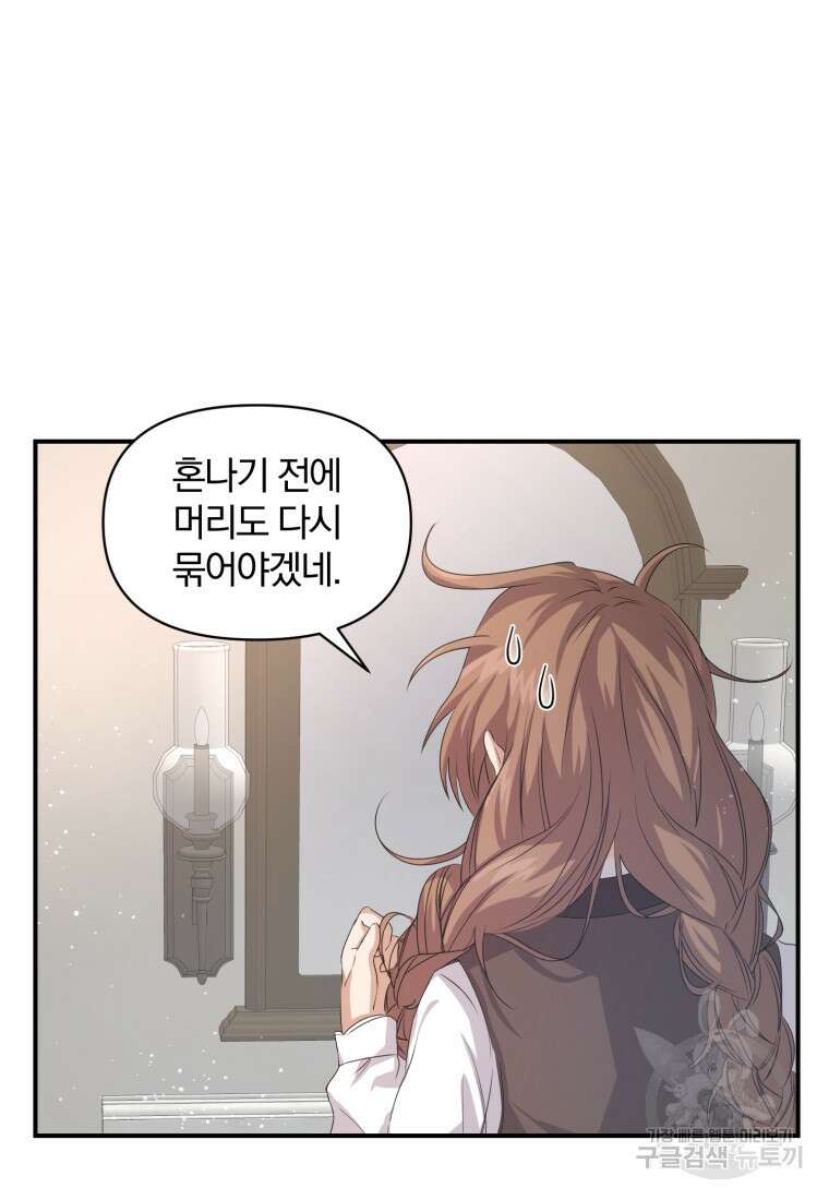 은행의 공녀님 1화 108