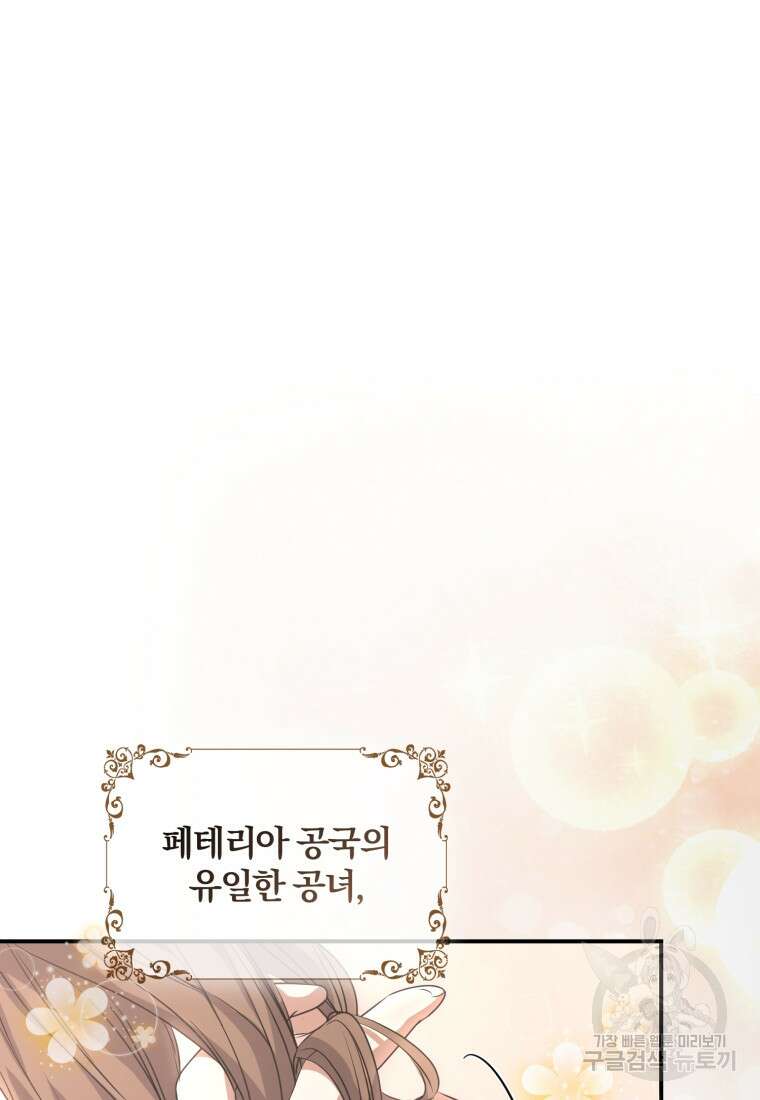 은행의 공녀님 1화 109