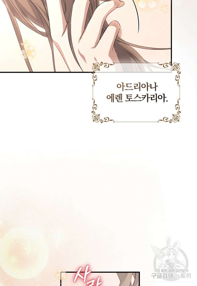 은행의 공녀님 1화 110