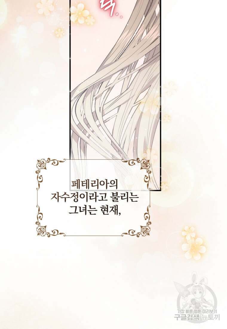 은행의 공녀님 1화 111