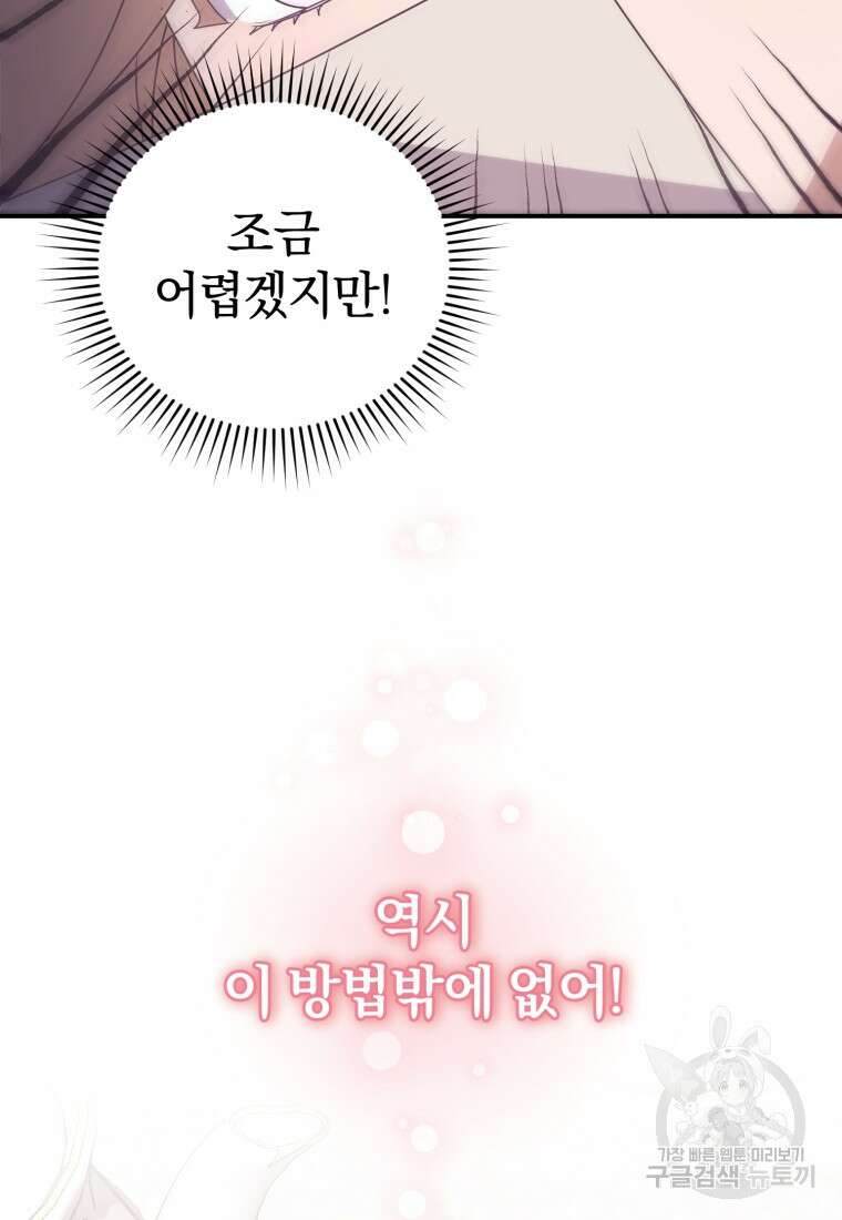 은행의 공녀님 5화 5