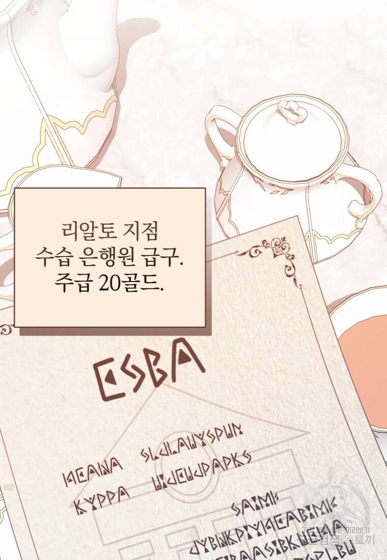 은행의 공녀님 5화 6