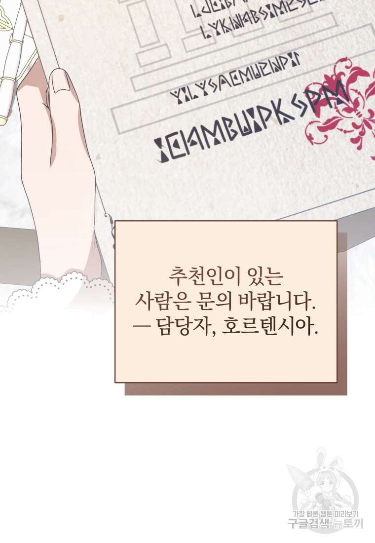 은행의 공녀님 5화 7