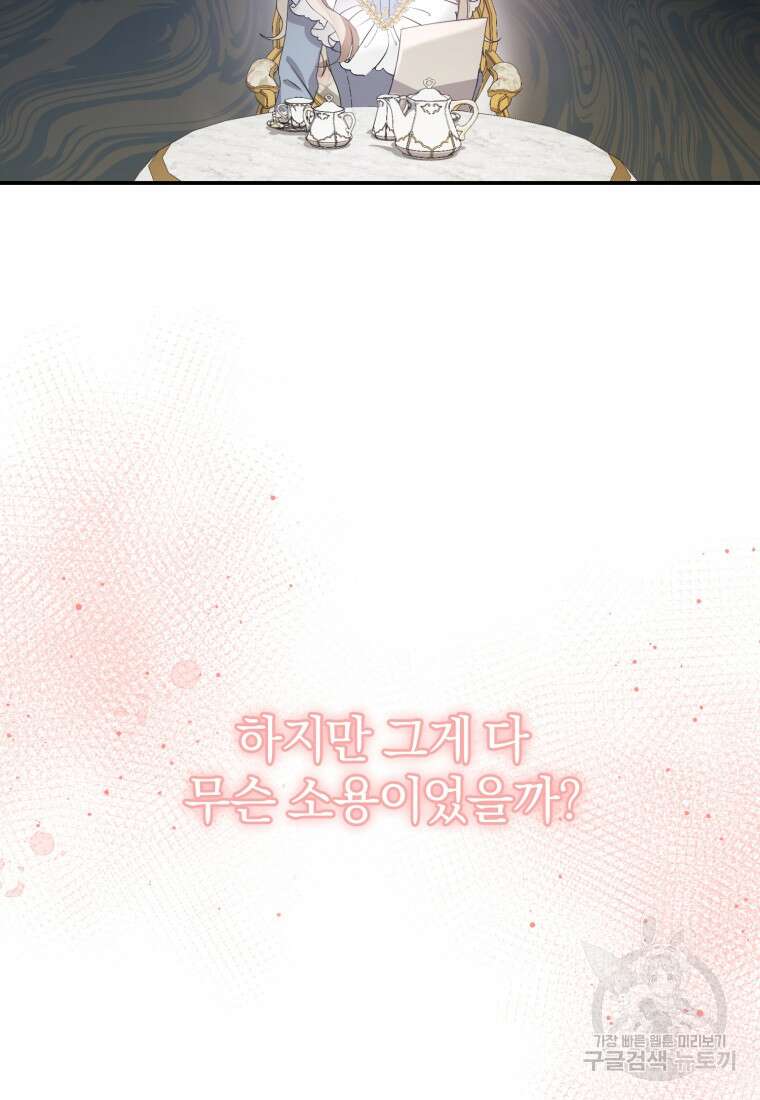 은행의 공녀님 5화 11