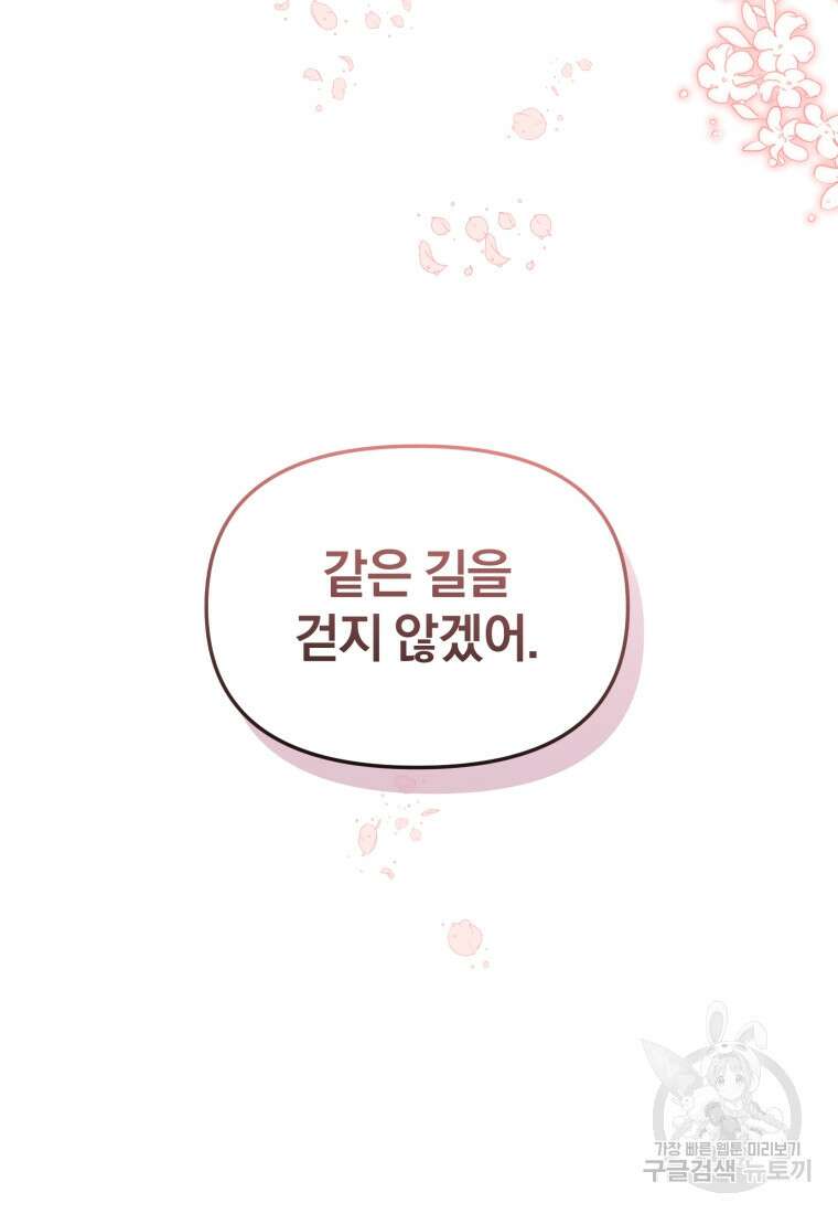 은행의 공녀님 5화 14