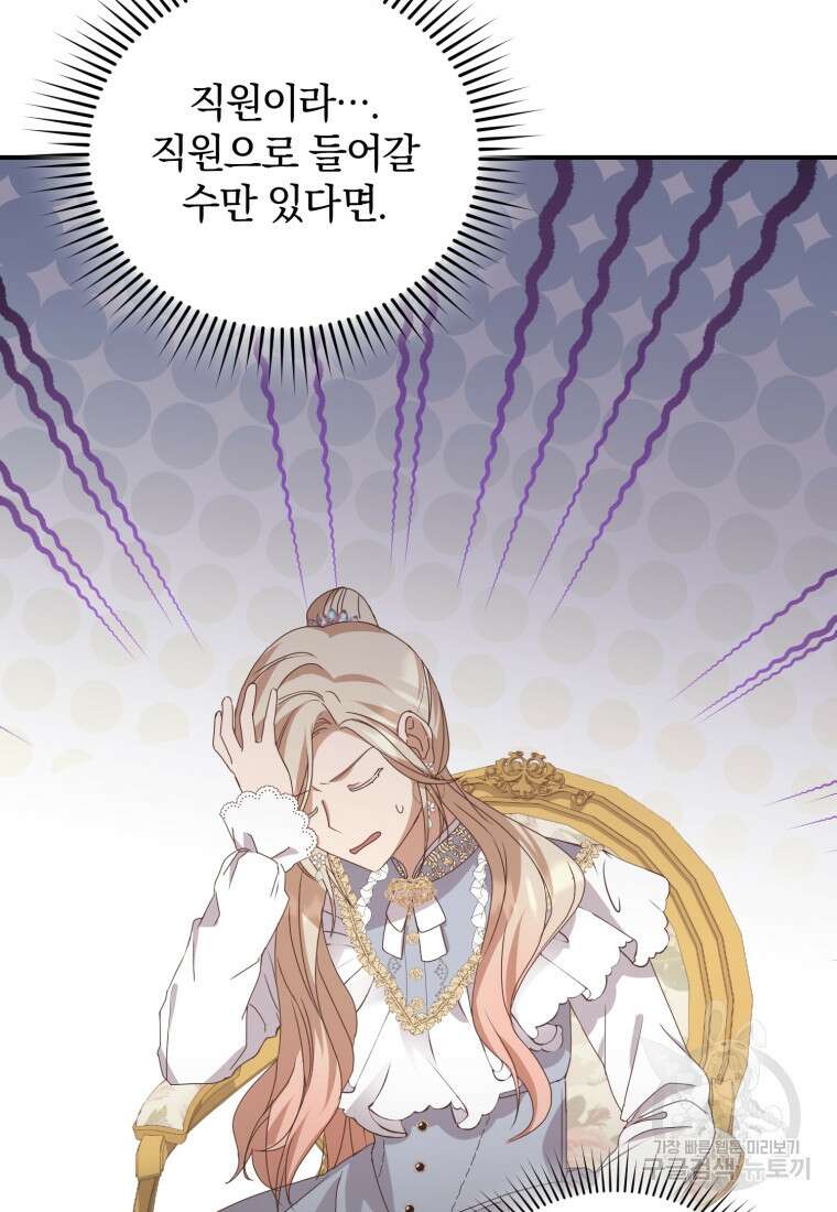 은행의 공녀님 5화 17