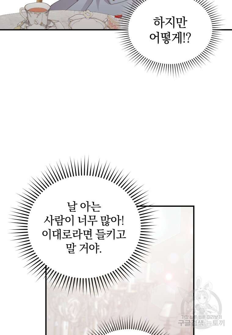 은행의 공녀님 5화 18
