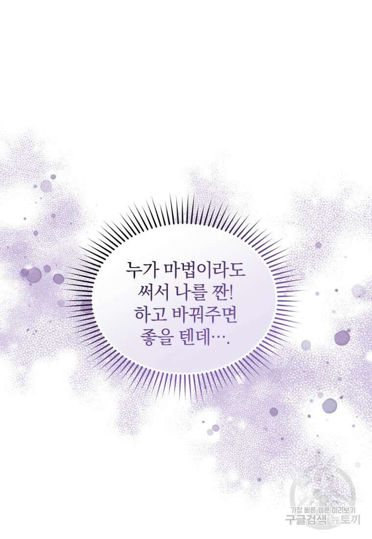 은행의 공녀님 5화 20