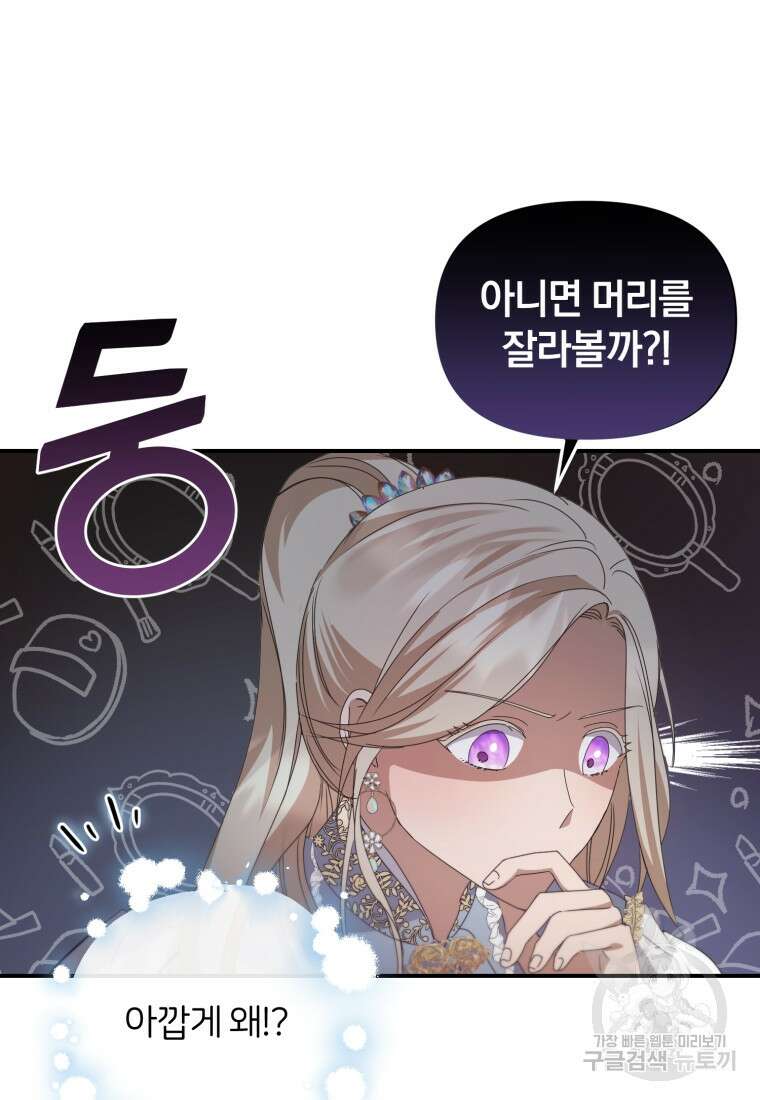 은행의 공녀님 5화 21