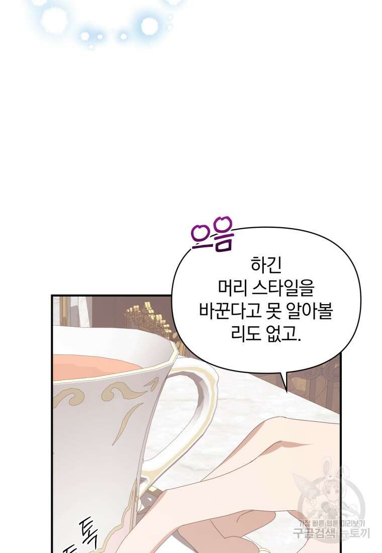 은행의 공녀님 5화 22