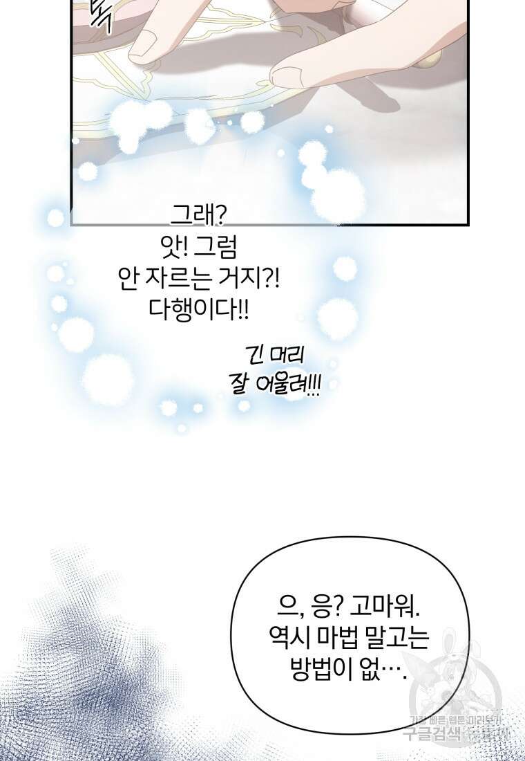 은행의 공녀님 5화 23