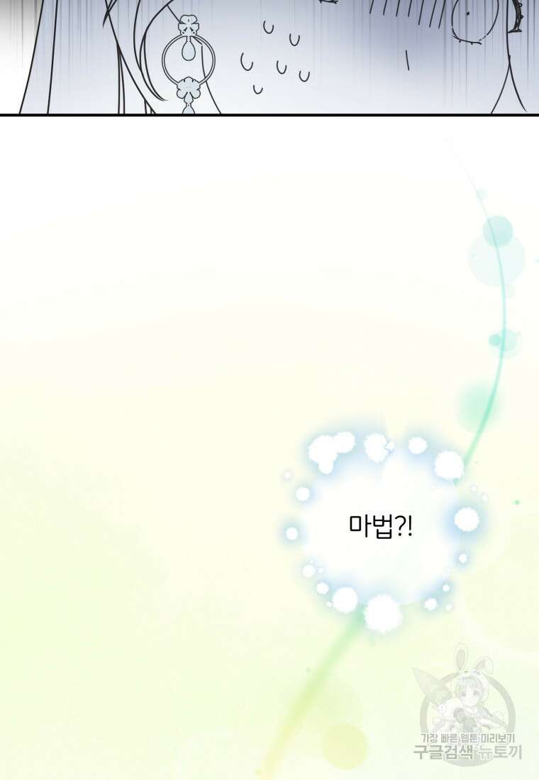 은행의 공녀님 5화 25