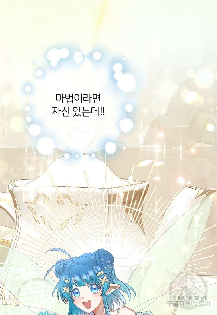 은행의 공녀님 5화 26