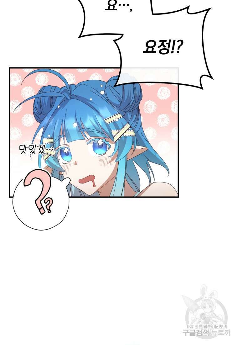 은행의 공녀님 5화 30