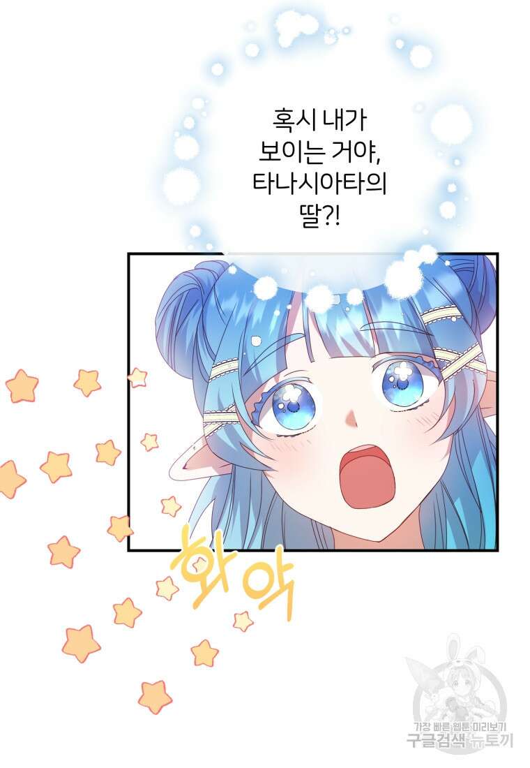 은행의 공녀님 5화 31