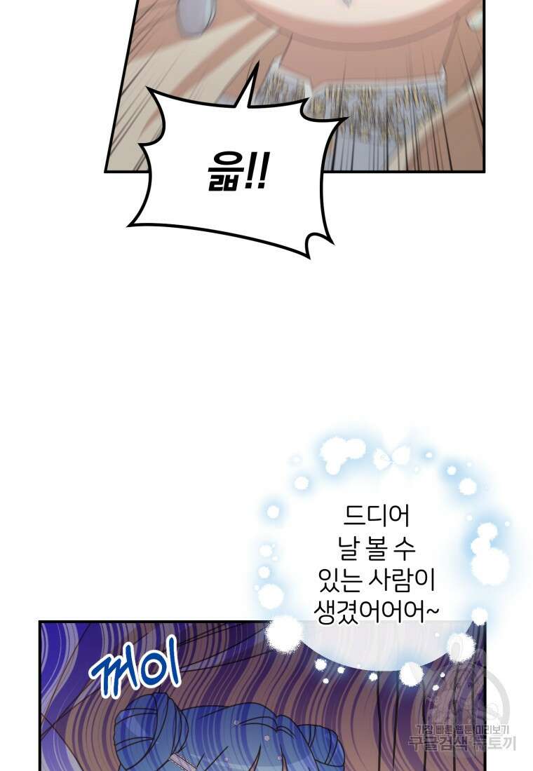 은행의 공녀님 5화 33