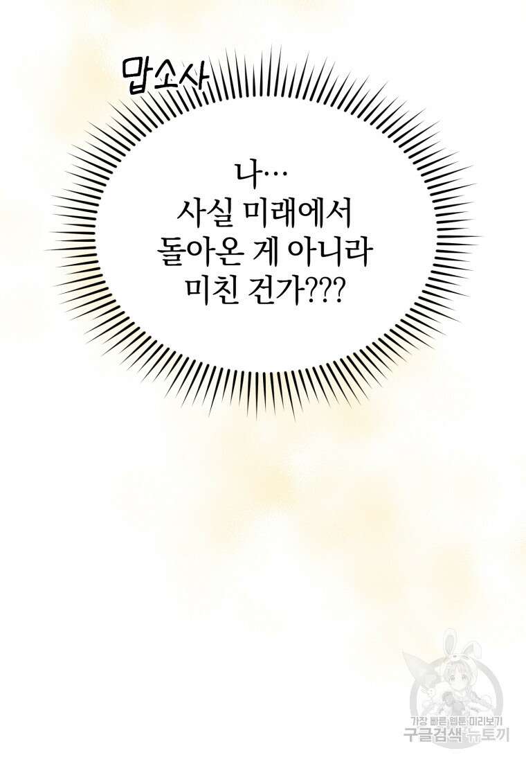 은행의 공녀님 5화 35