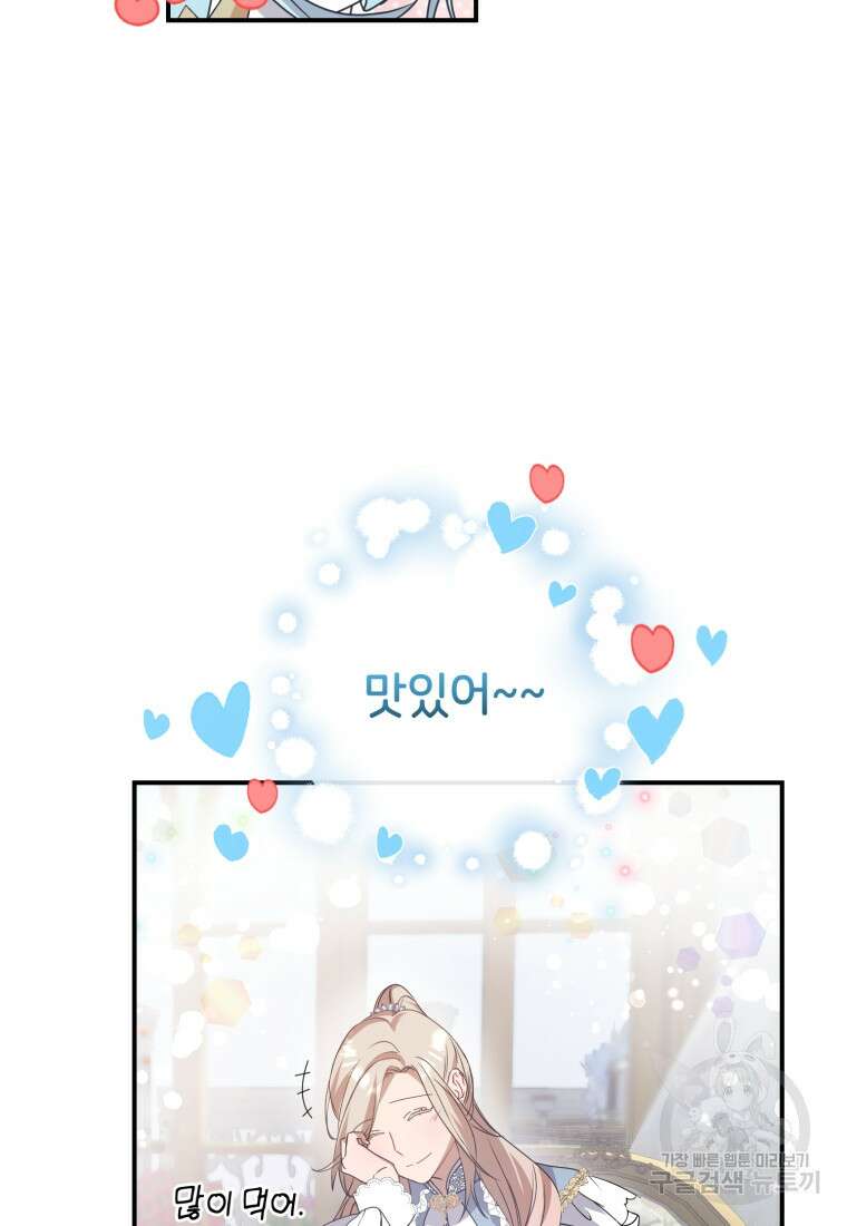 은행의 공녀님 5화 37